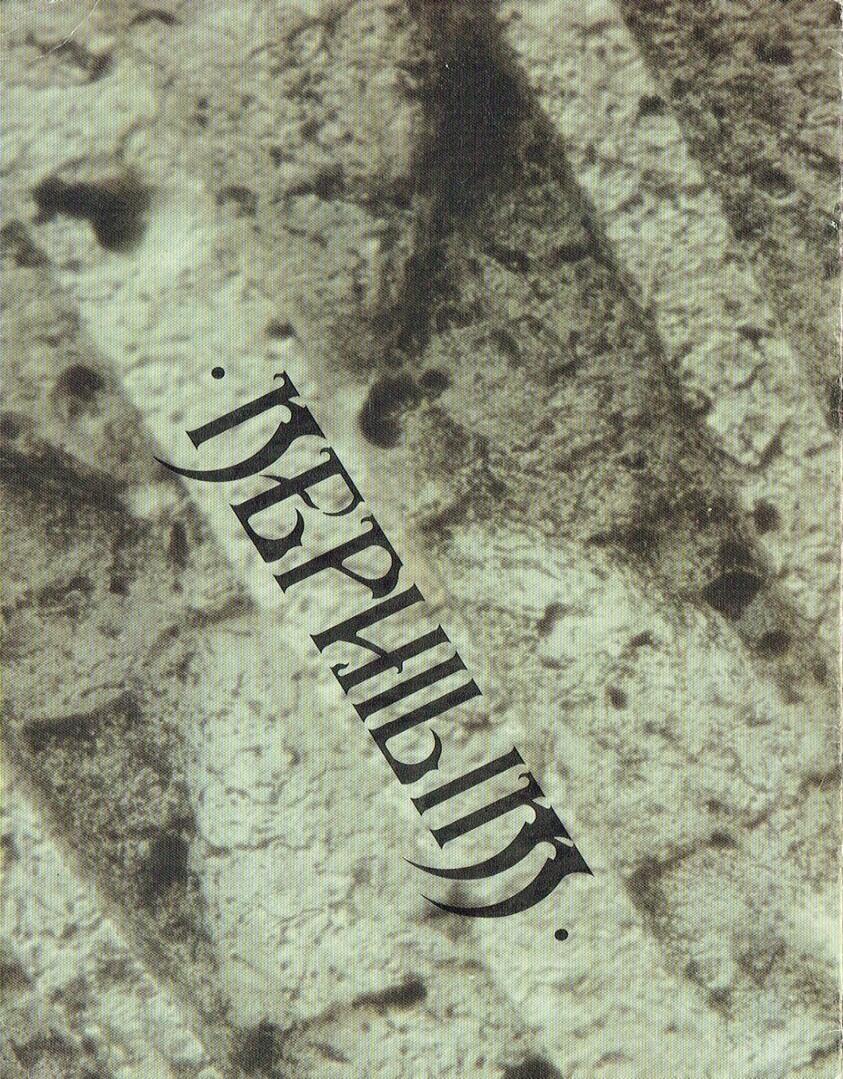 Nephilim: Écran Cover