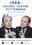 1988: Chirac contre Mitterrand