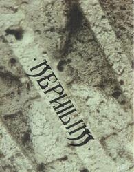 Nephilim: Écran