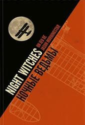 Night Witches