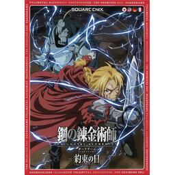 The Case Against Fullmetal Alchemist Brotherhood - The Amateur