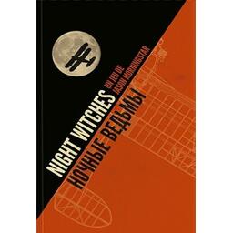 Night Witches Cover