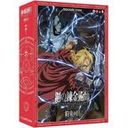 Fullmetal Alchemist: Brotherhood - The Promised Day Cover 3d