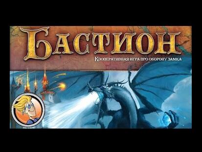 Bastion Boardgamegeek